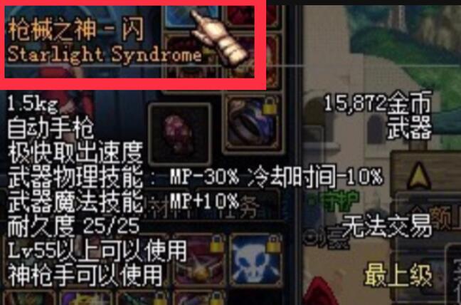 《DNF手游》槍炮師畢業(yè)武器推薦