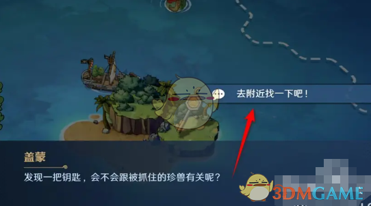 《航海王壯志雄心》解救珍獸的鑰匙獲取方法