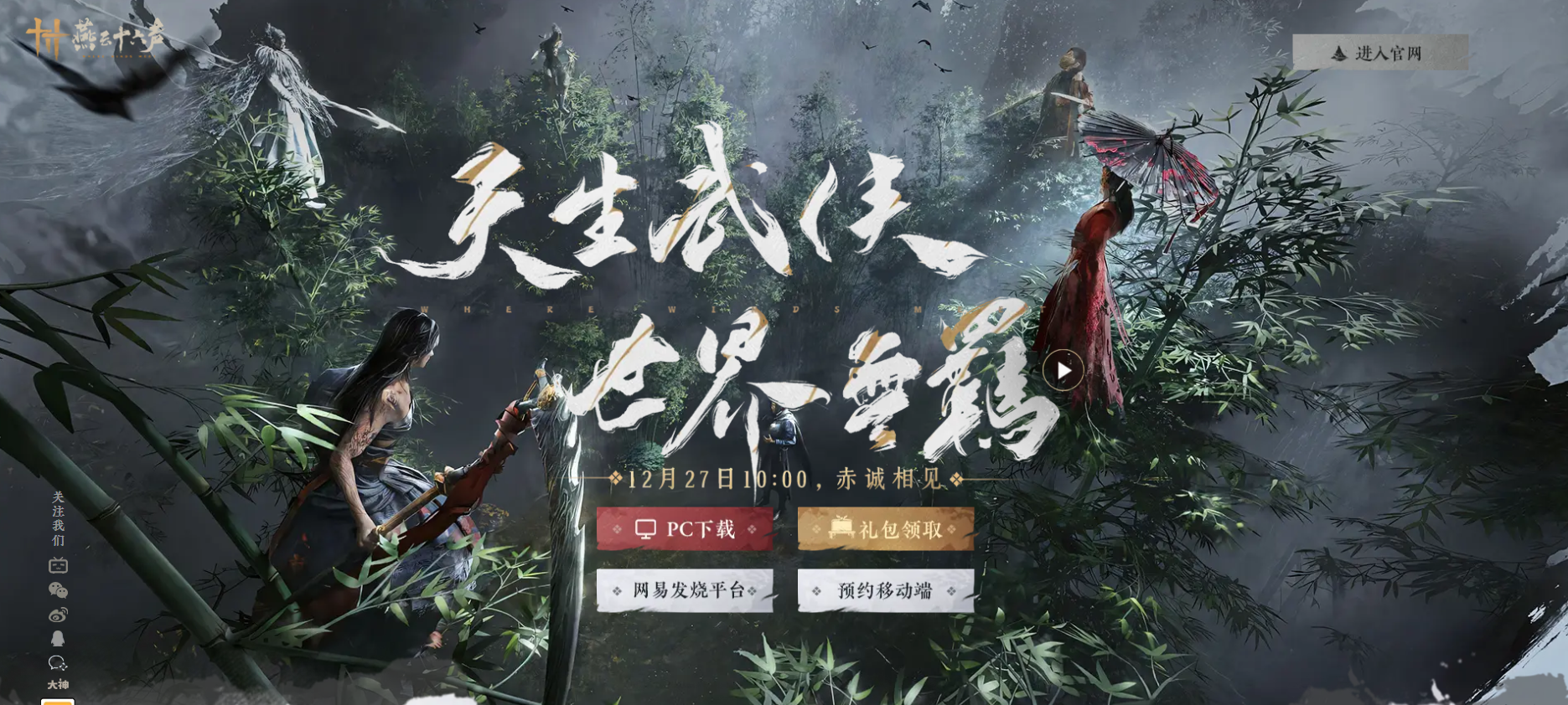 《燕云十六聲》公測(cè)預(yù)載禮包碼領(lǐng)取位置1