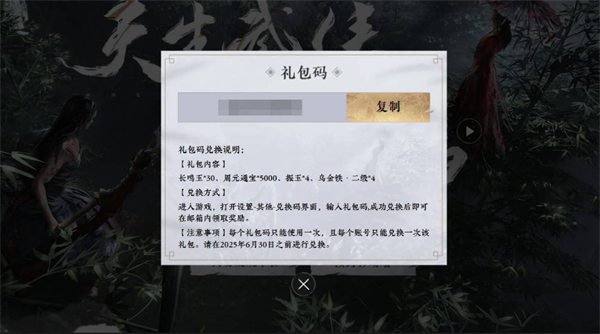 《燕云十六聲》公測(cè)預(yù)載禮包碼領(lǐng)取位置5