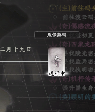 《下一站江湖2》瓜保熟嗎奇遇攻略