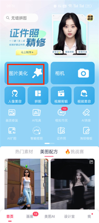 《美圖秀秀》加邊框方法介紹