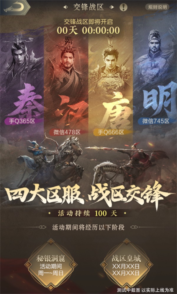 四朝帝王，君臨亂世《亂世王者》六周年慶今日震撼開啟
