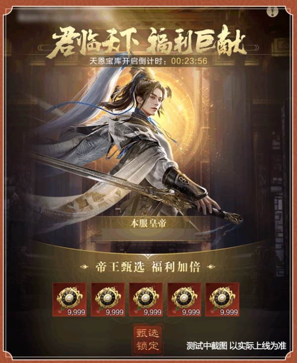 四朝帝王，君臨亂世《亂世王者》六周年慶今日震撼開啟