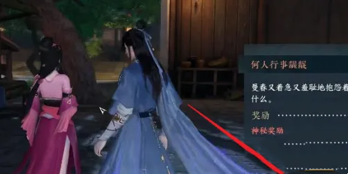逆水寒手游何人行事齷齪任務(wù)完成方法圖2