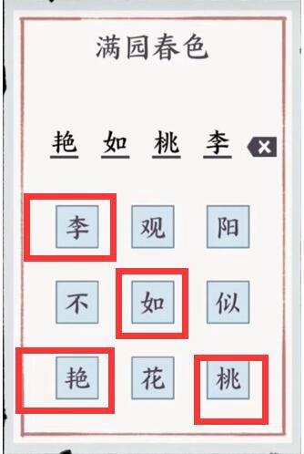 《方寸對決》棲霞鎮(zhèn)字謎怎么過