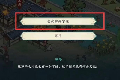 《方寸對決》棲霞鎮(zhèn)字謎怎么過