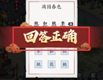 《方寸對決》棲霞鎮(zhèn)字謎怎么過