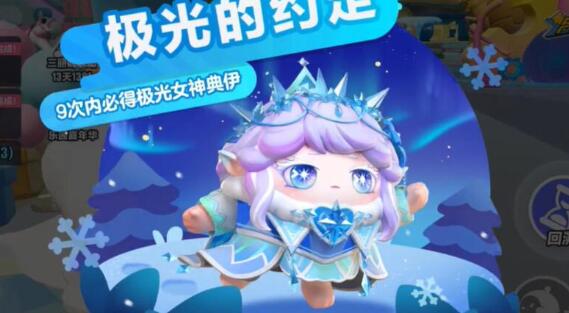 蛋仔派對極光女神購買建議