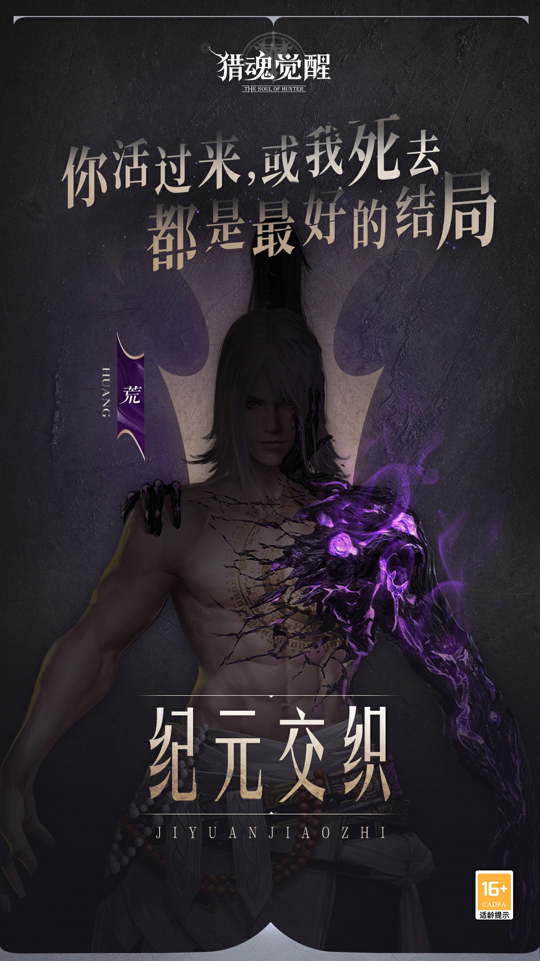 史詩劇情揭開帷幕 《獵魂覺醒》“神秘人”即將現(xiàn)身