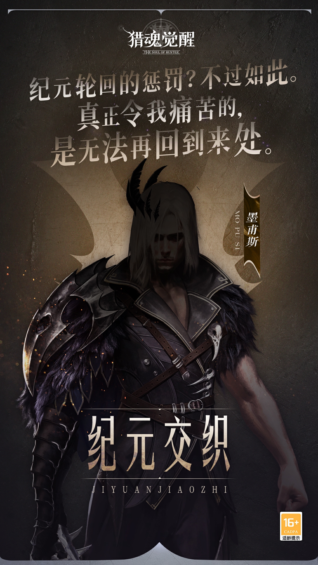 史詩劇情揭開帷幕 《獵魂覺醒》“神秘人”即將現(xiàn)身