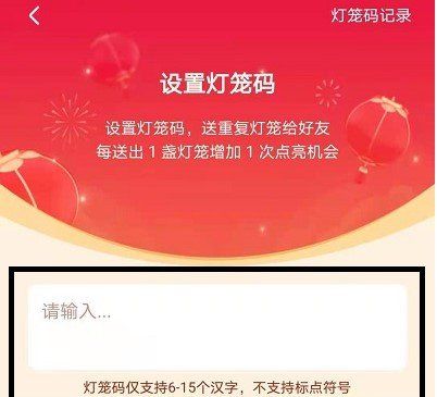 《抖音》燈籠碼設(shè)置教程