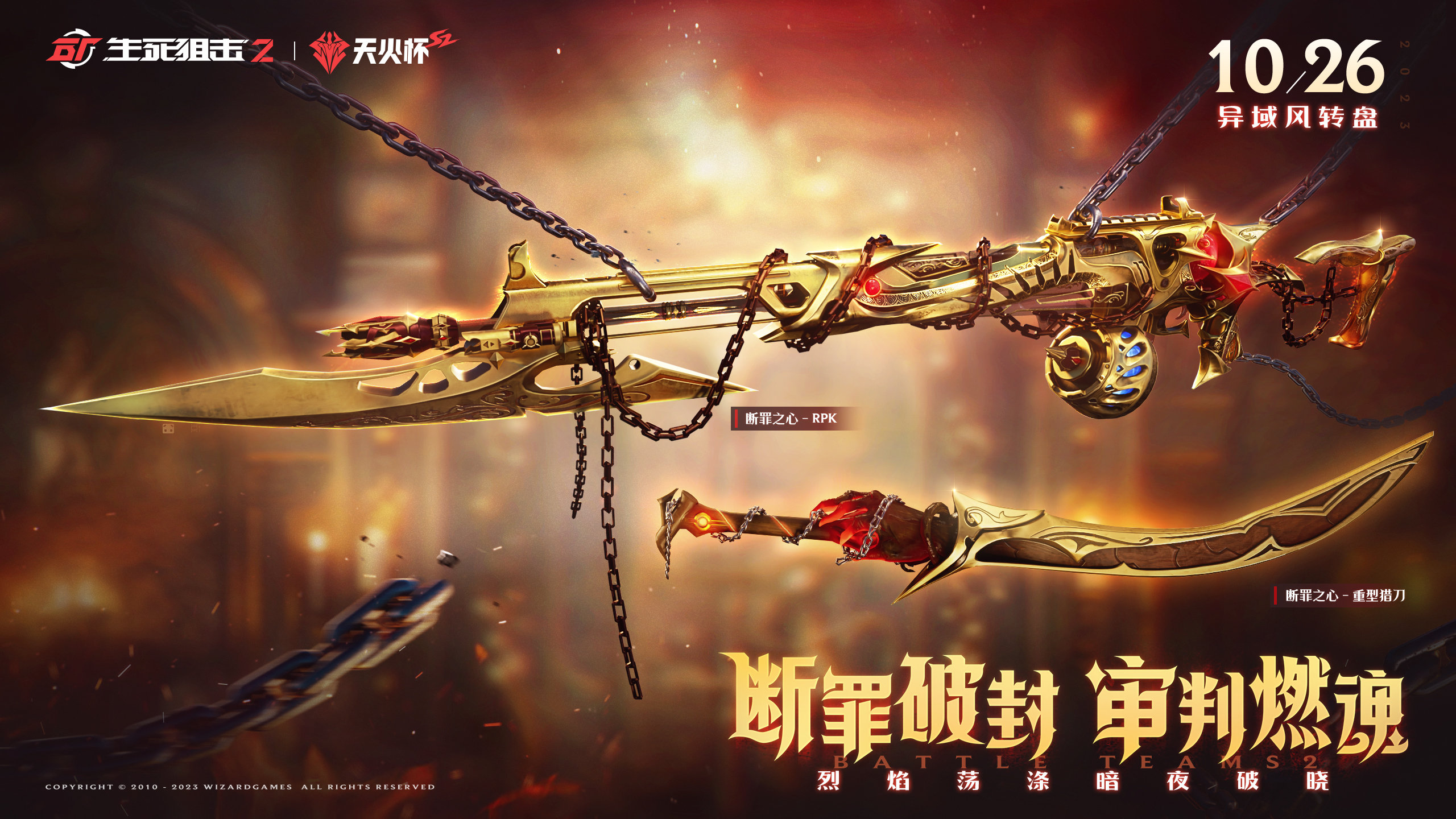 向文明深處進(jìn)發(fā)，《生死狙擊2》秘寶主題版本上線