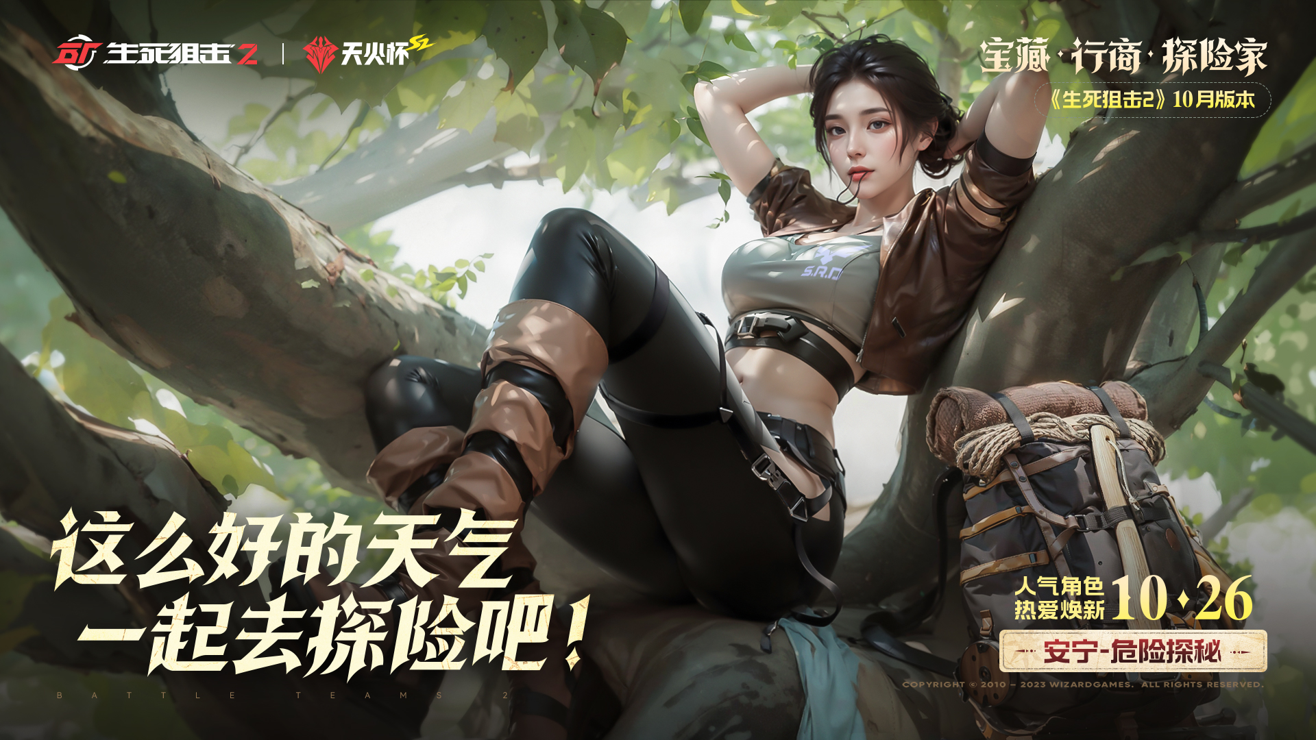 向文明深處進(jìn)發(fā)，《生死狙擊2》秘寶主題版本上線