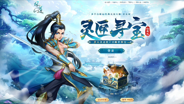 開(kāi)靈匣抽iPhone 15Pro，《問(wèn)道》新服活動(dòng)福利滿滿
