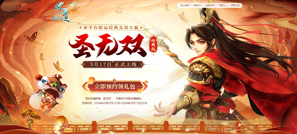 開(kāi)靈匣抽iPhone 15Pro，《問(wèn)道》新服活動(dòng)福利滿滿