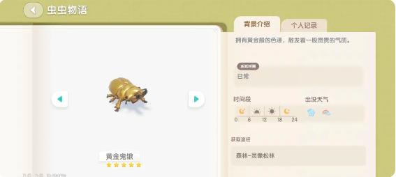 心動小鎮(zhèn)黃金鬼楸在哪里