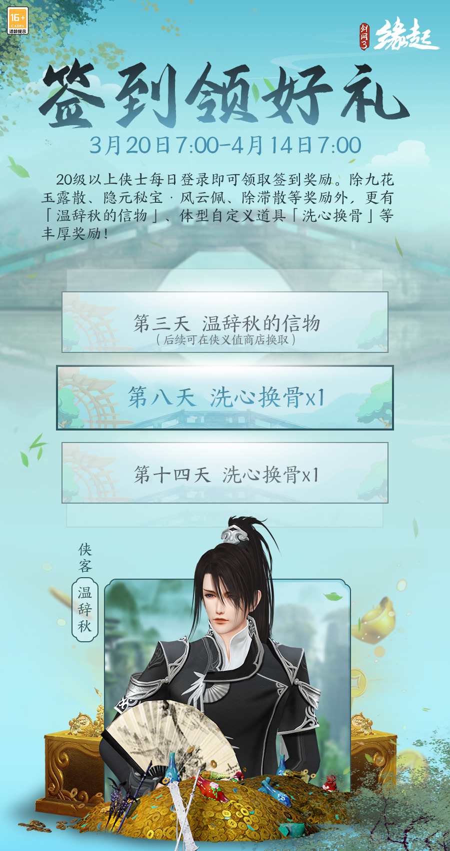 兵臨城下烽火燎原,《劍網(wǎng)3緣起》新賽季燃情開啟