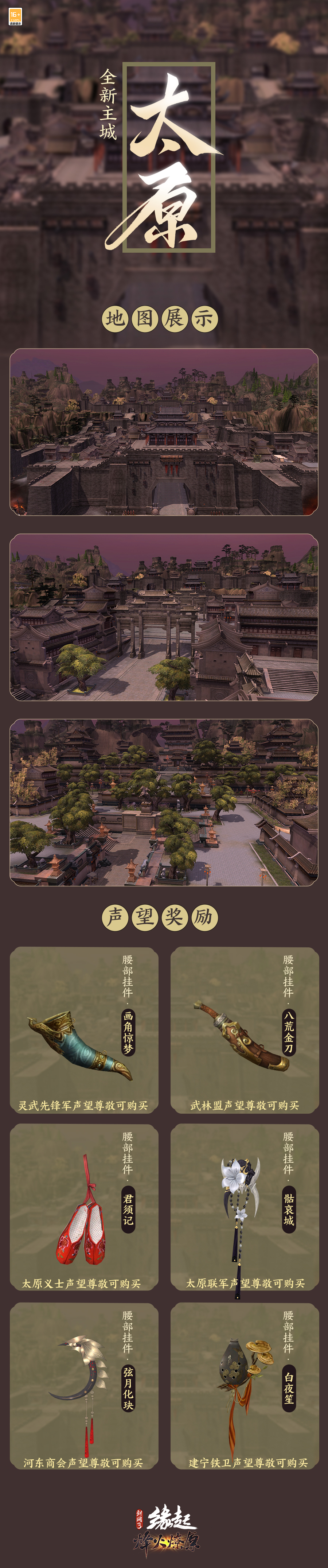 兵臨城下烽火燎原,《劍網(wǎng)3緣起》新賽季燃情開啟