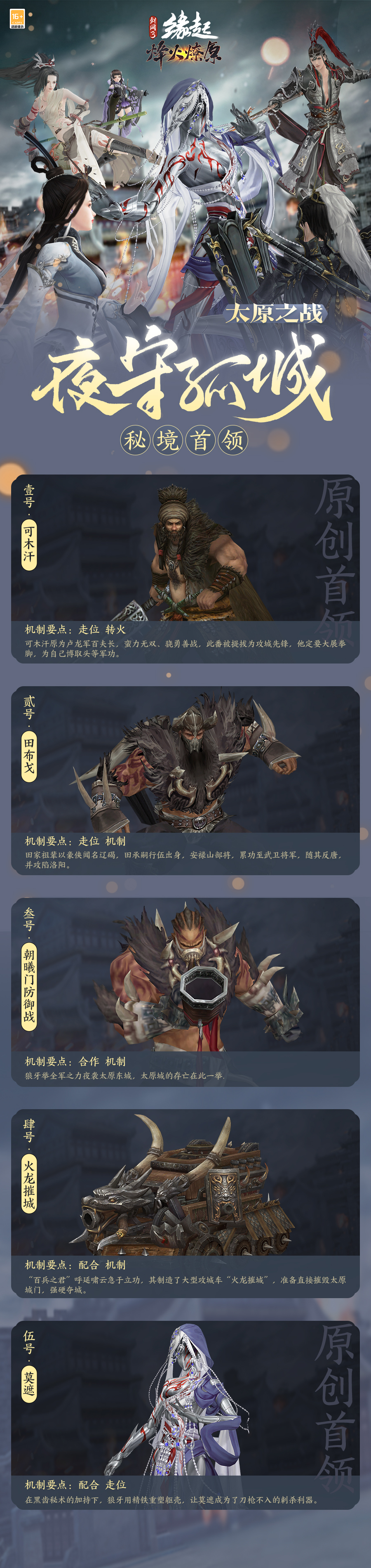 兵臨城下烽火燎原,《劍網(wǎng)3緣起》新賽季燃情開啟