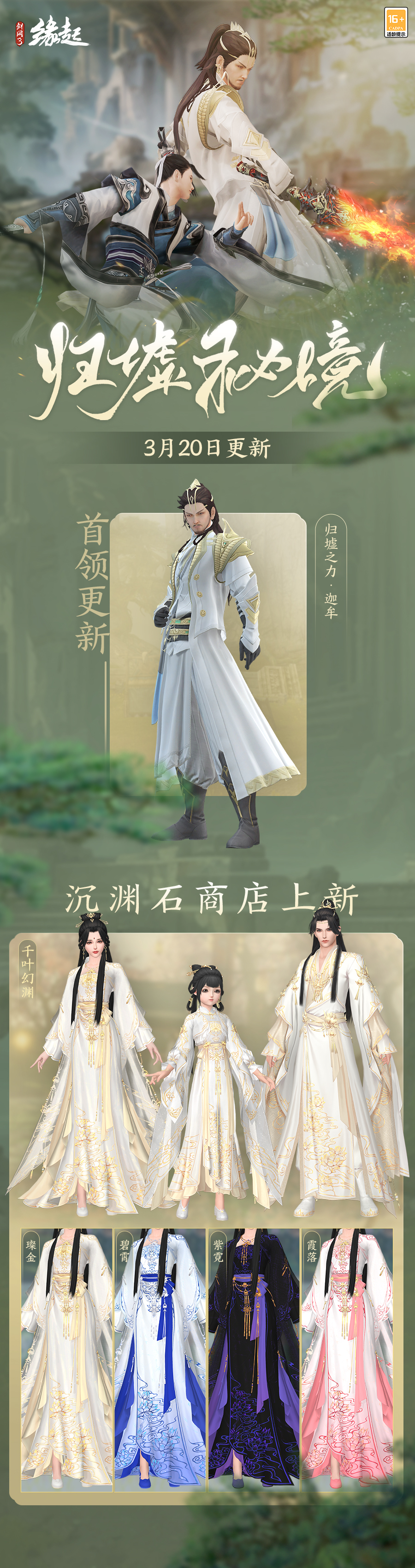 兵臨城下烽火燎原,《劍網(wǎng)3緣起》新賽季燃情開啟