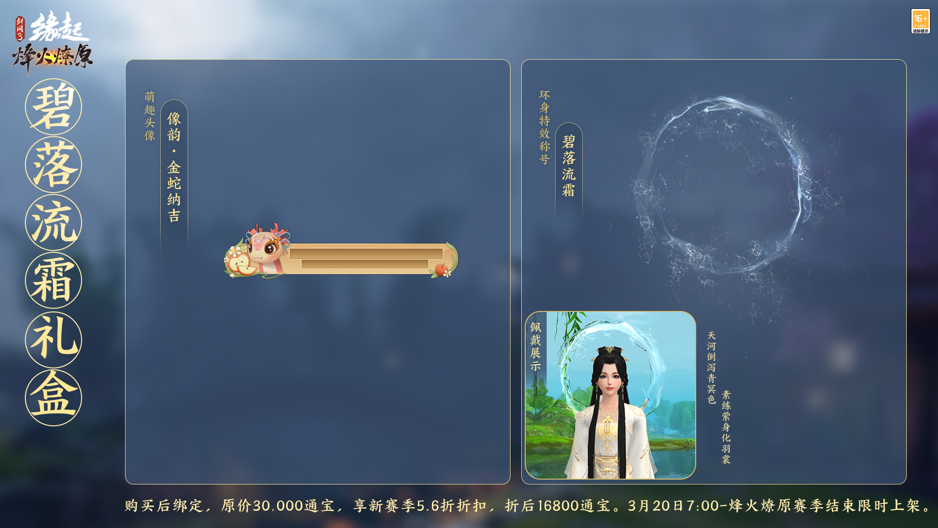 兵臨城下烽火燎原,《劍網(wǎng)3緣起》新賽季燃情開啟