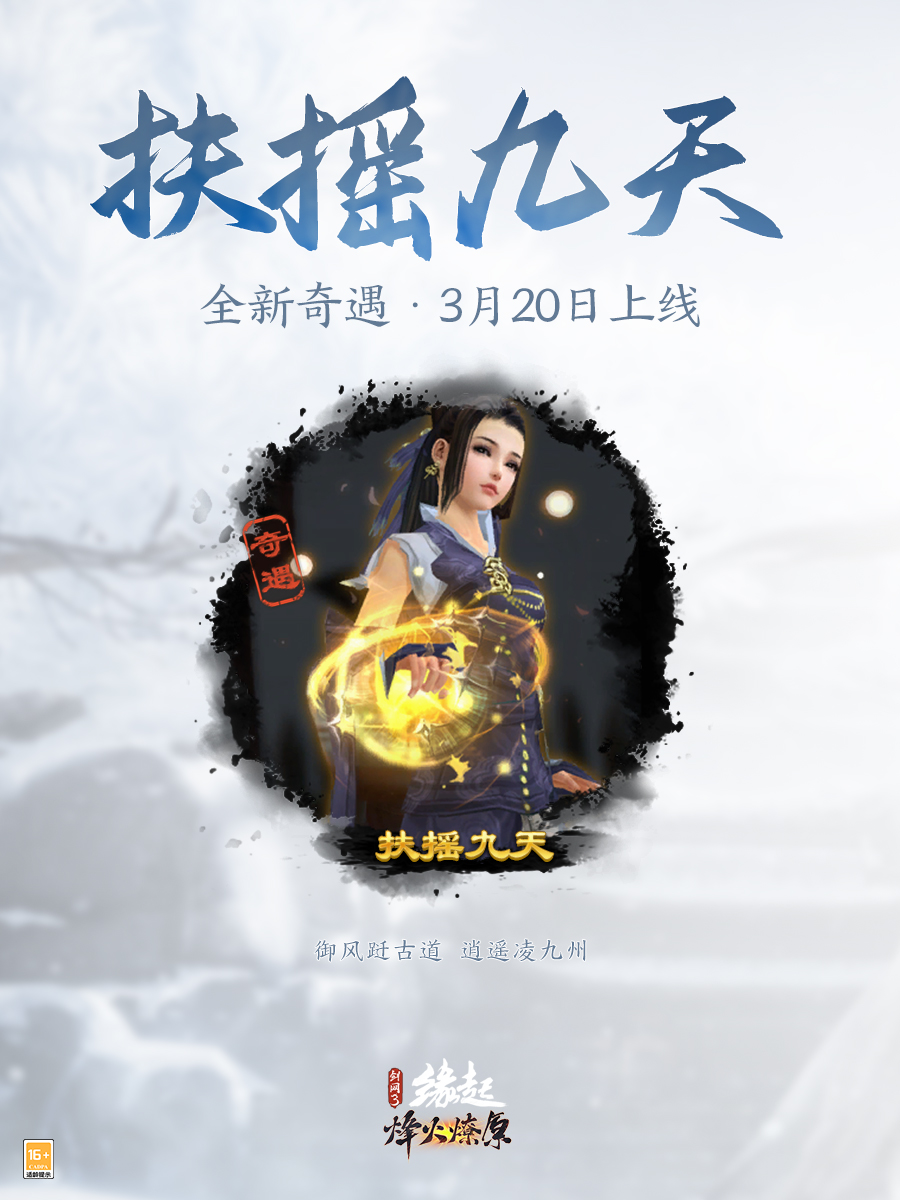 兵臨城下烽火燎原,《劍網(wǎng)3緣起》新賽季燃情開啟