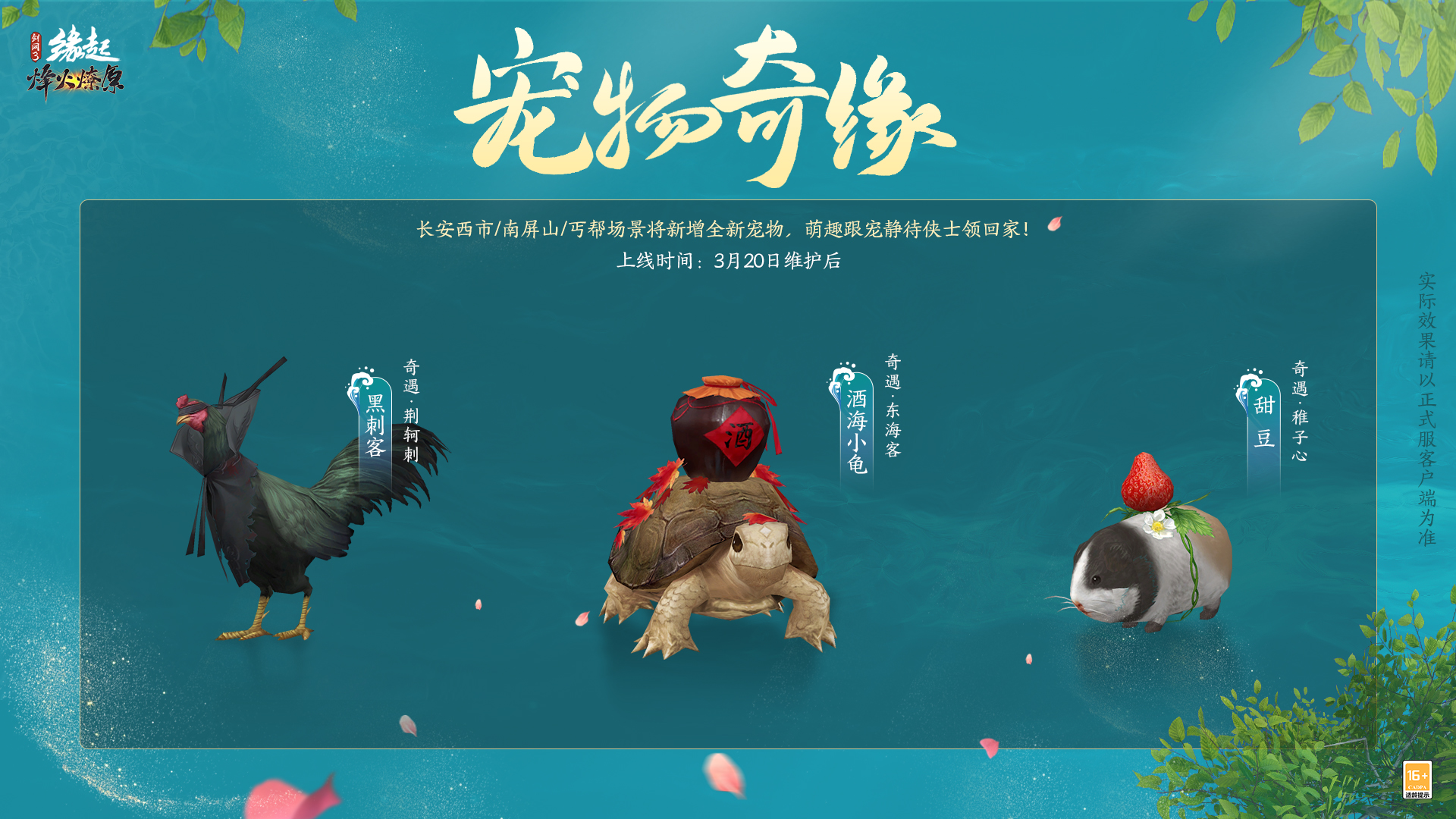 兵臨城下烽火燎原,《劍網(wǎng)3緣起》新賽季燃情開啟