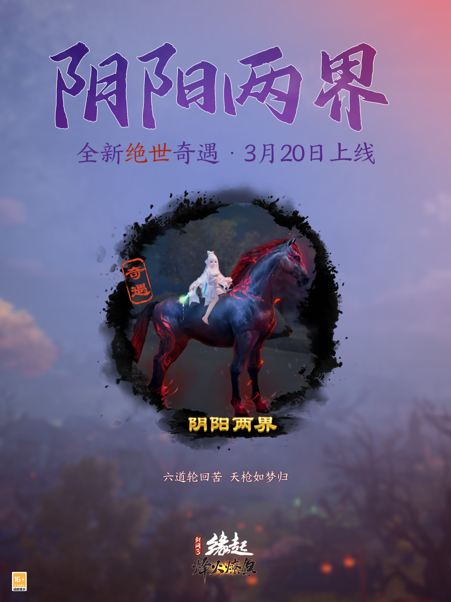兵臨城下烽火燎原,《劍網(wǎng)3緣起》新賽季燃情開啟