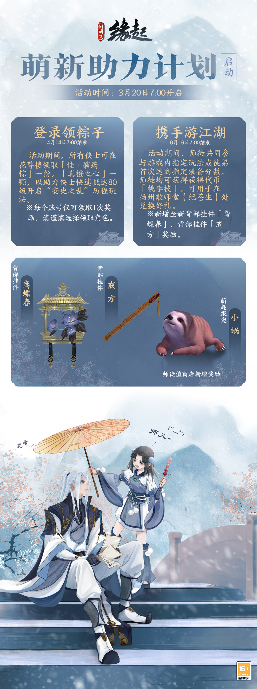 兵臨城下烽火燎原,《劍網(wǎng)3緣起》新賽季燃情開啟