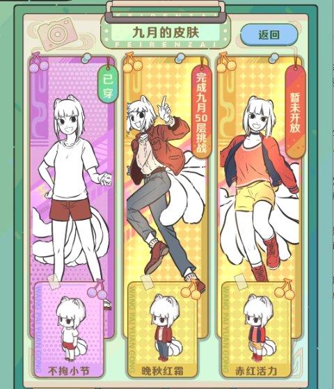 《非人哉*員工》非人系統(tǒng)玩法攻略
