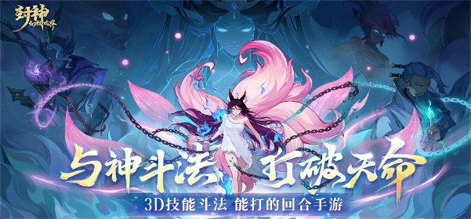 封神幻想世界入口地址分享圖一