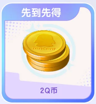 《元夢之星》12月15日上線，心悅俱樂部注冊搶888Q幣