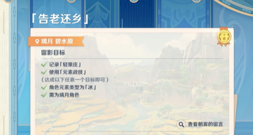 《原神》4.8畫外旅照第四天*關(guān)拍照攻略