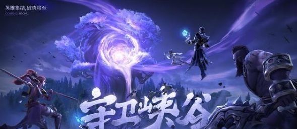 《王者榮耀》守衛(wèi)峽谷*關(guān)攻略分享
