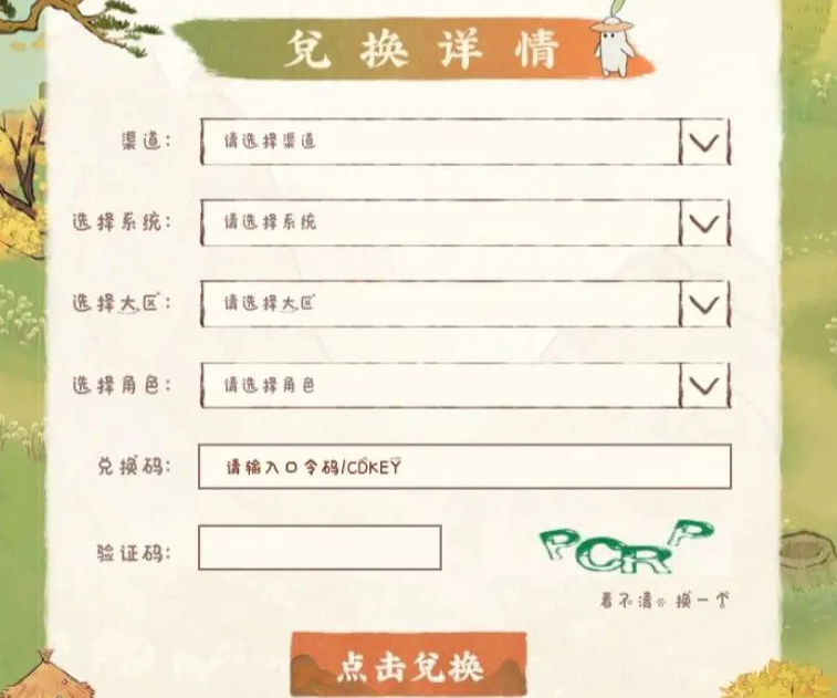 《桃源深處有人家》11月22日兌換碼分享
