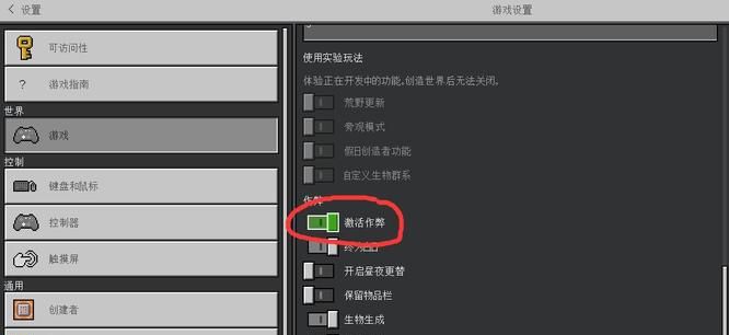 《我的世界》指令輸入方法