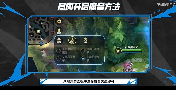 《英雄聯(lián)盟手游》更換峽谷魔音攻略圖四