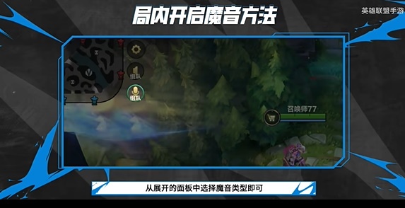 《英雄聯(lián)盟手游》更換峽谷魔音攻略圖三