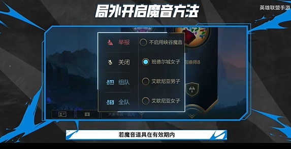《英雄聯(lián)盟手游》更換峽谷魔音攻略圖二