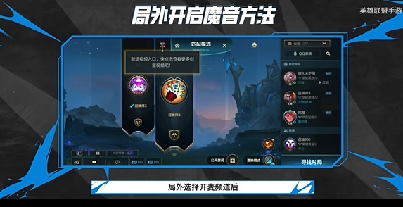 《英雄聯(lián)盟手游》更換峽谷魔音攻略圖一