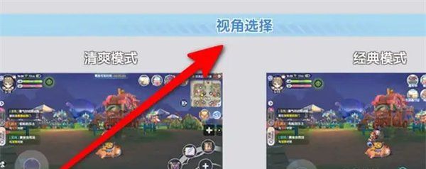 《仙境傳說新啟航》游戲視角設置方法