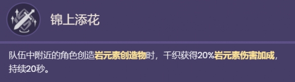 原神千織技能介紹2 原神千織技能介紹2