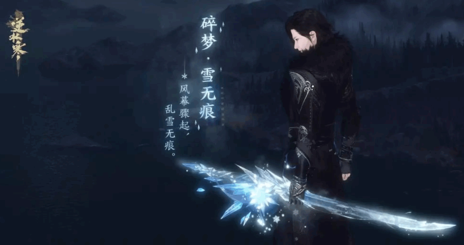 逆水寒武器外觀一覽