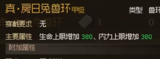 《大俠立志傳》集齊十二獸環(huán)作用介紹