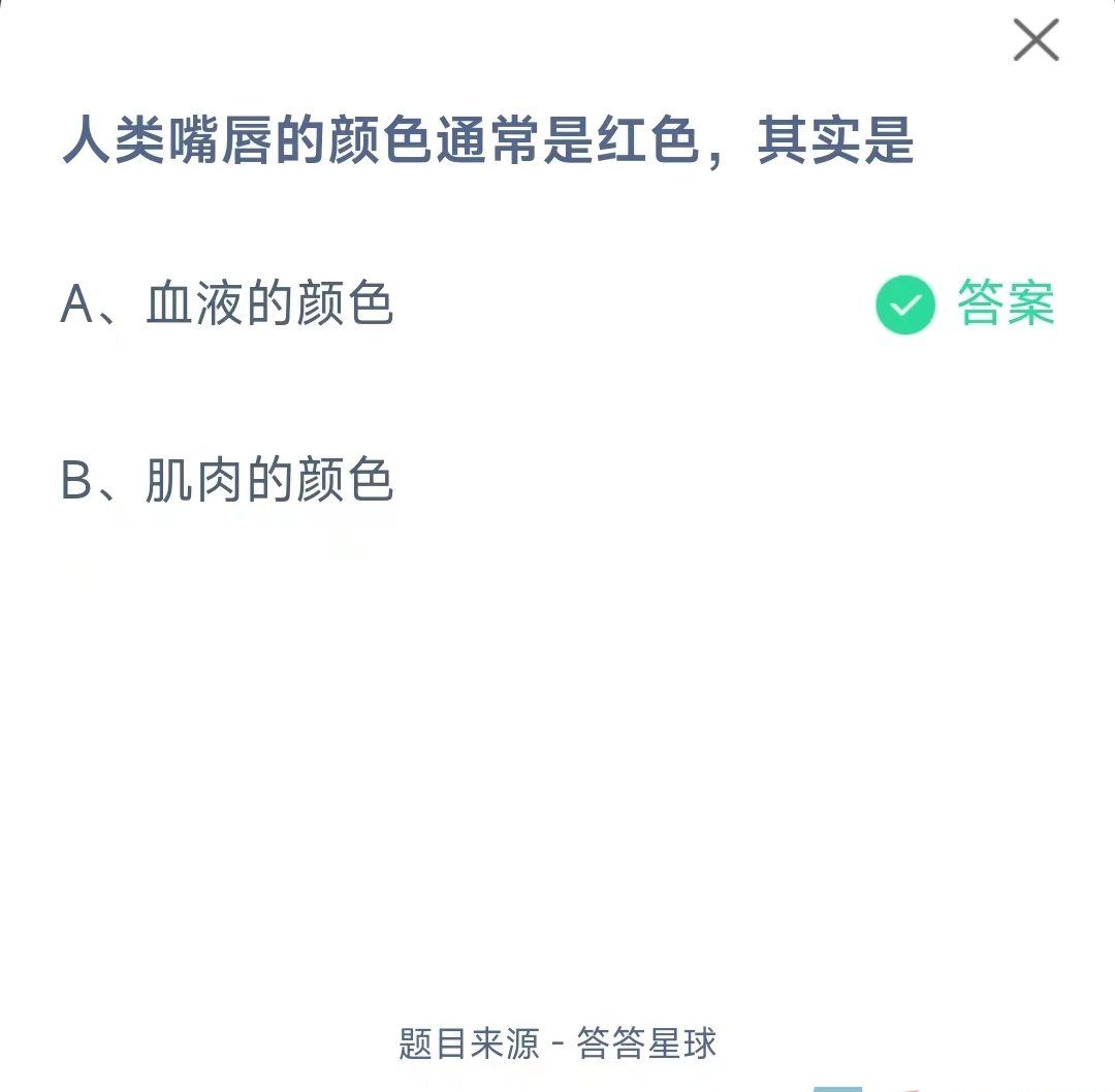 《支付寶》螞蟻莊園2023年11月13日每日一題答案