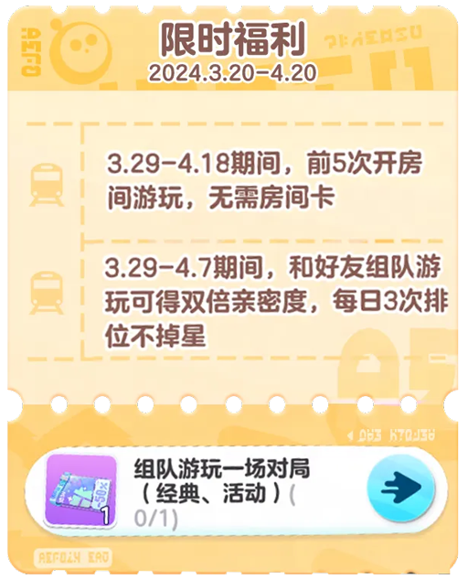 聚一起，趣露營，《蛋仔派對》“皮蛋節(jié)·露營季”歡樂啟程