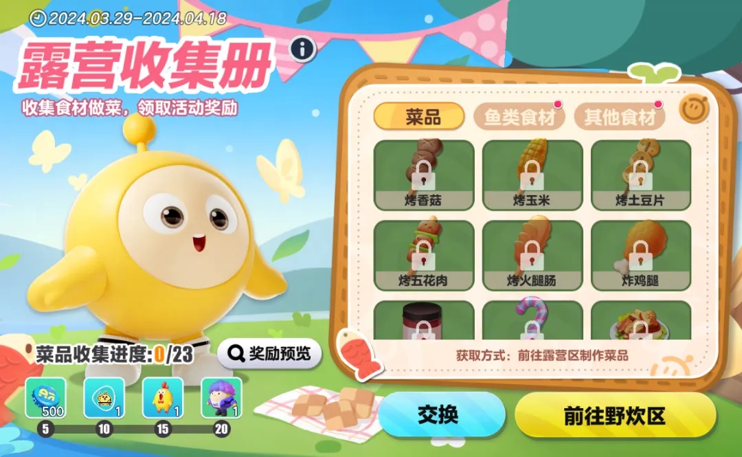 聚一起，趣露營，《蛋仔派對》“皮蛋節(jié)·露營季”歡樂啟程