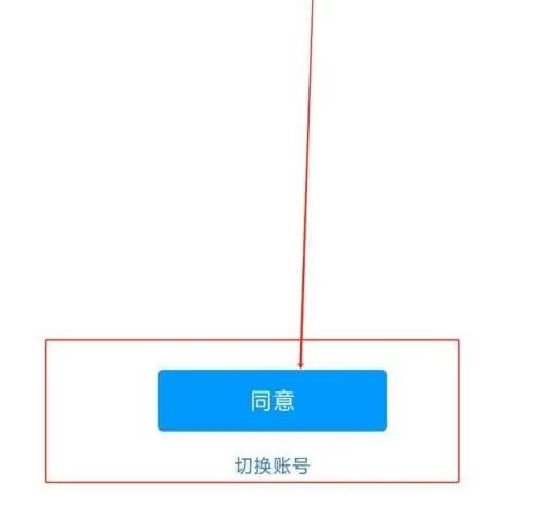 《花椒直播》綁定QQ賬號(hào)方法詳細(xì)介紹