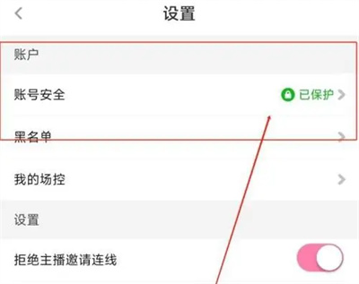 《花椒直播》綁定QQ賬號(hào)方法詳細(xì)介紹